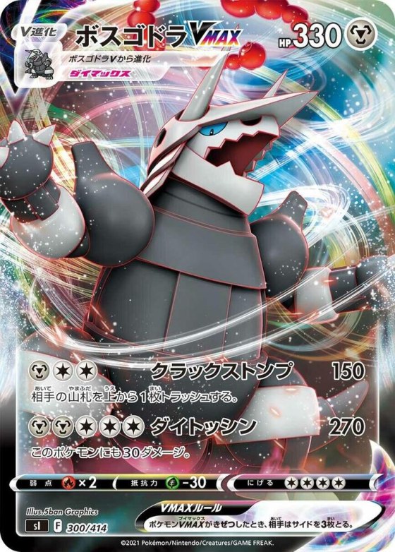 Aggron VMAX