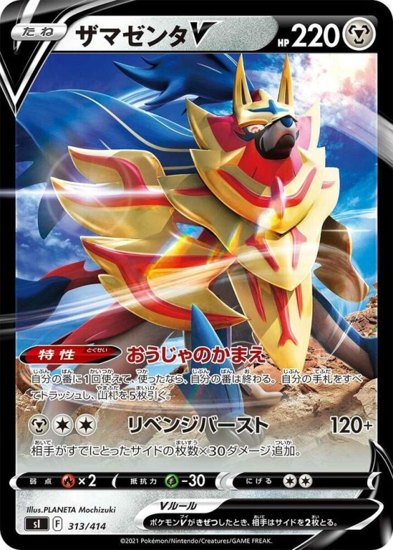 Zamazenta V - Holo
