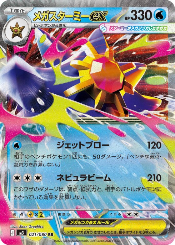 Mega Starmie ex