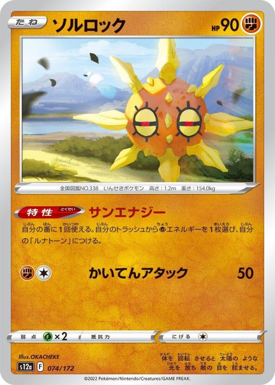 Solrock - Mirror Holofoil