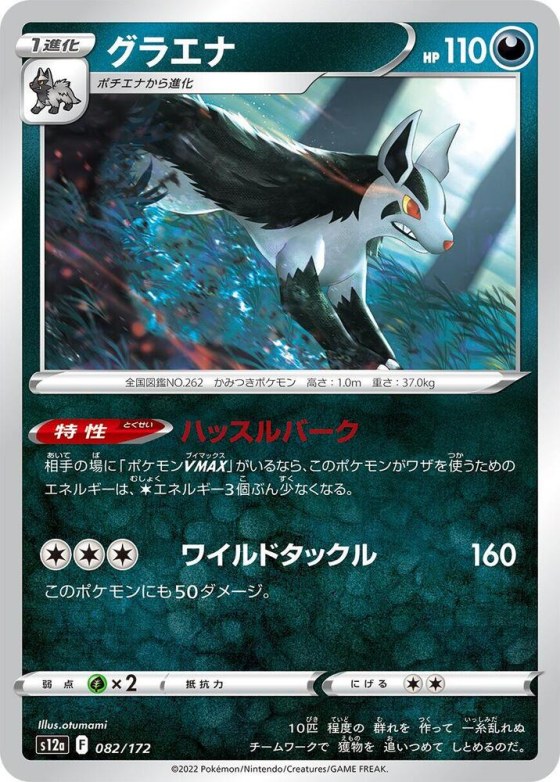 Mightyena - Mirror Holofoil
