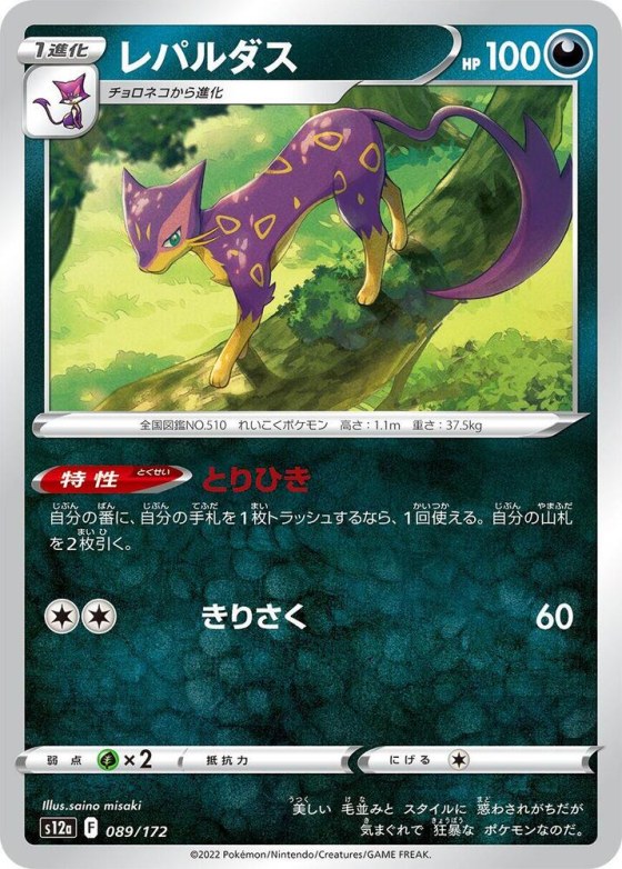Liepard - Mirror Holofoil