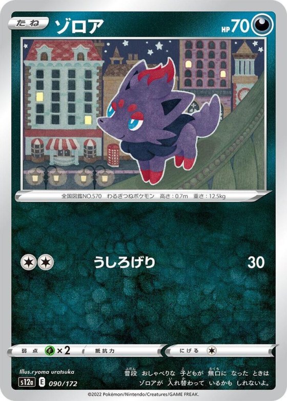 Zorua - Mirror Holofoil