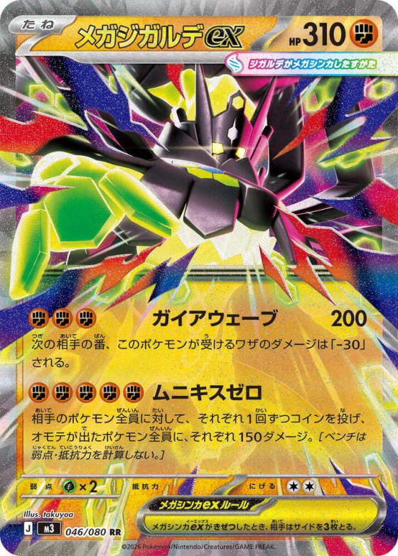 Mega Zygarde ex
