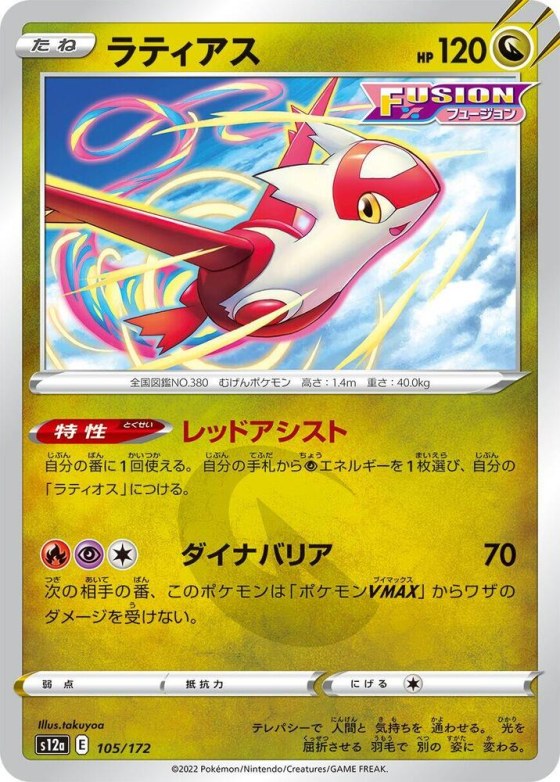 Latias - Mirror Holofoil