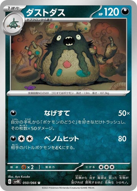 Garbodor