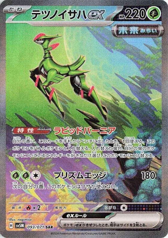 Iron Leaves ex