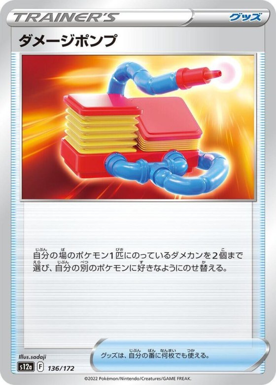 Damage Pump - Mirror Holofoil