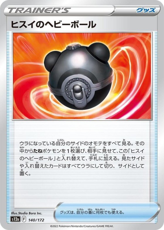 Hisuian Heavy Ball - Mirror Holofoil