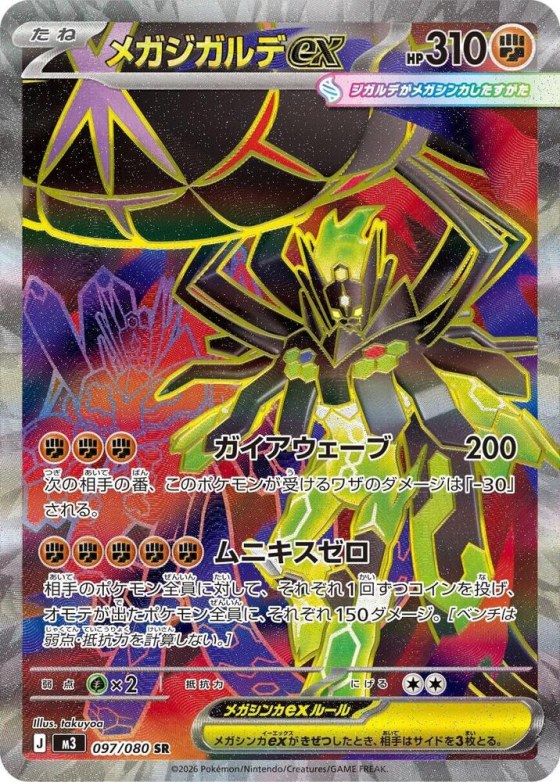 Mega Zygarde ex