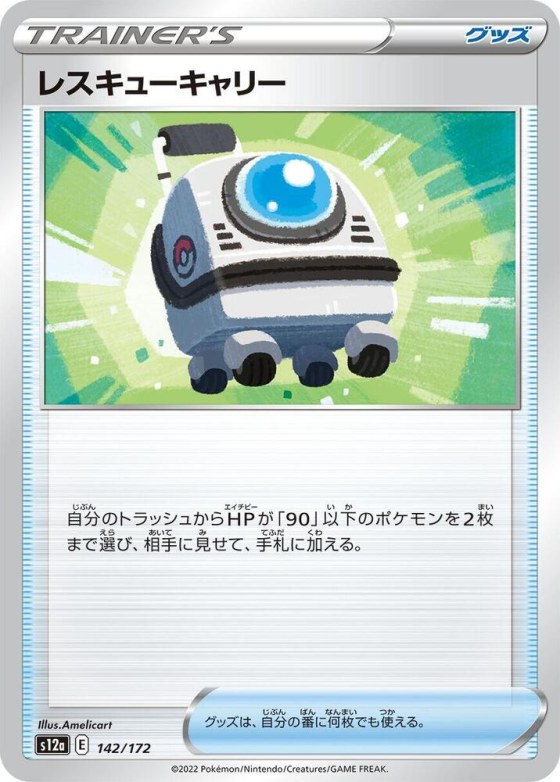 Rescue Carrier - Mirror Holofoil
