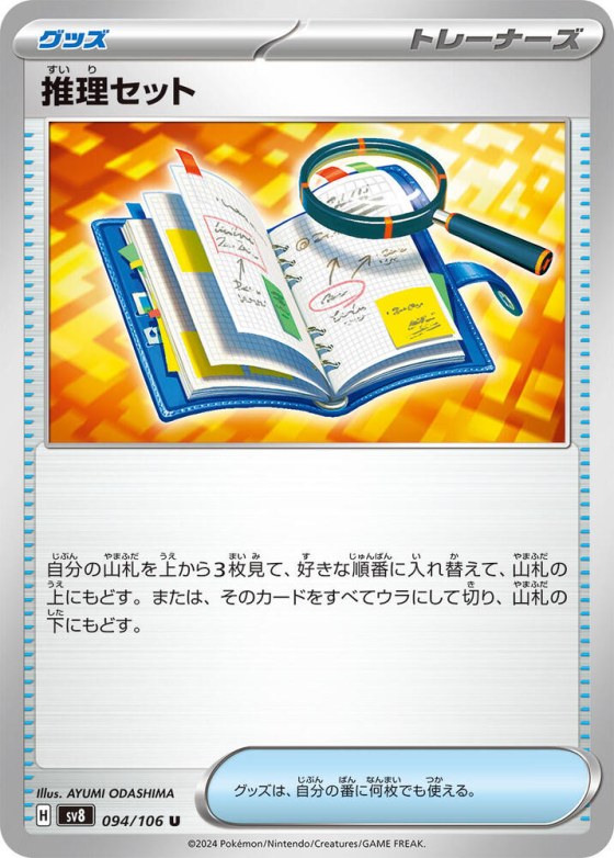 Deduction Set