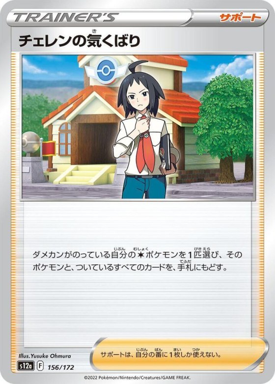 Cheren's Care - Mirror Holofoil