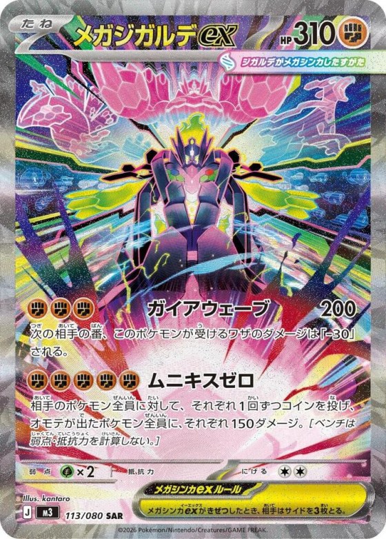 Mega Zygarde ex
