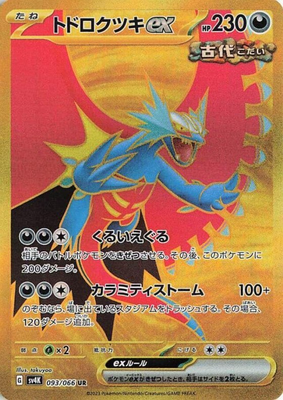 Roaring Moon ex