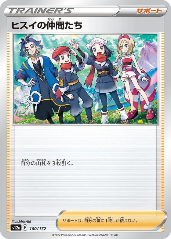 Friends in Hisui