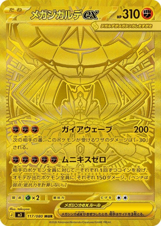 Mega Zygarde ex