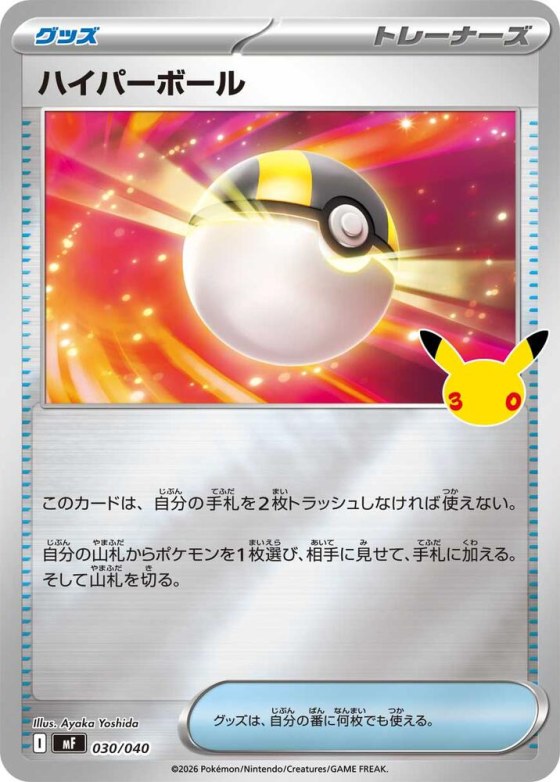 Ultra Ball