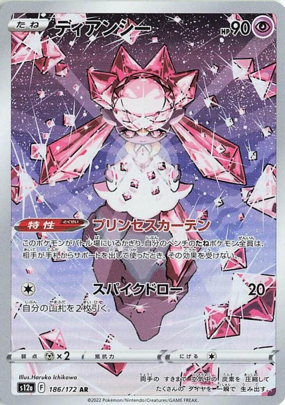 Diancie