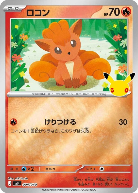 Vulpix