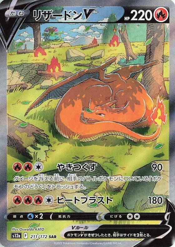 Charizard V