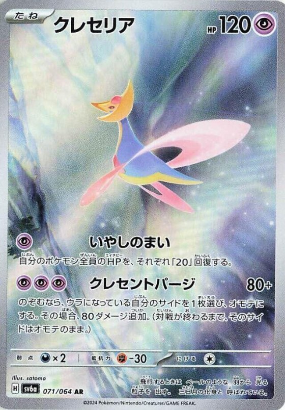 Cresselia