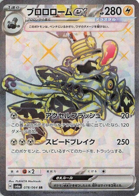 Revavroom ex