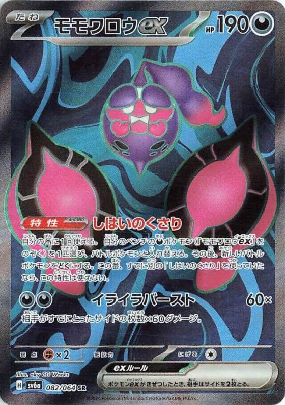 Pecharunt ex