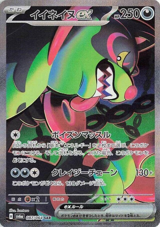 Okidogi ex