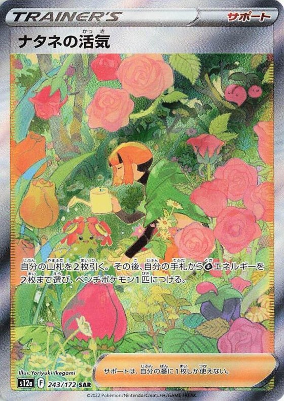 Gardenia's Vigor
