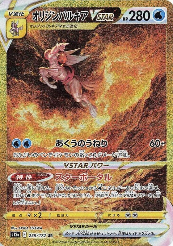 Origin Forme Palkia VSTAR