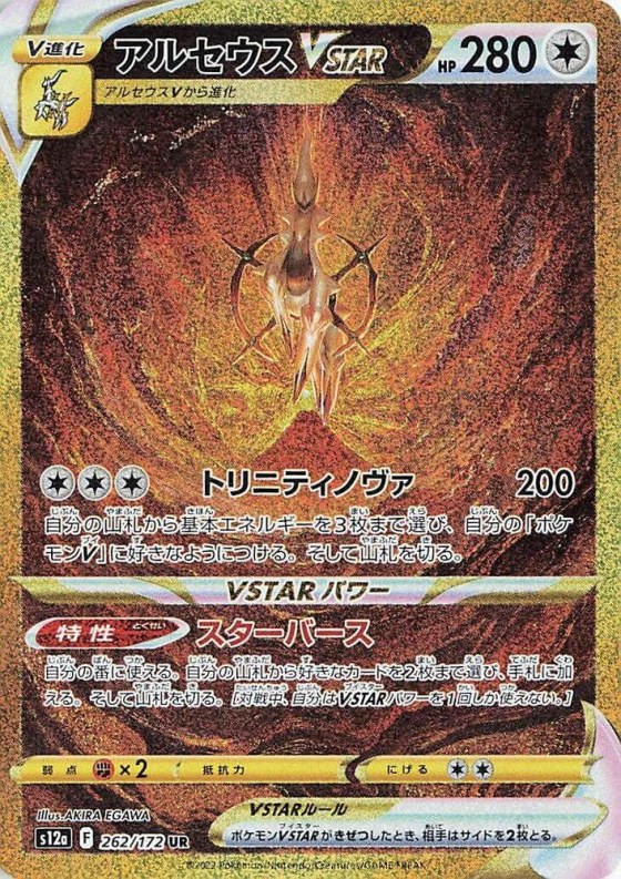 Arceus VSTAR