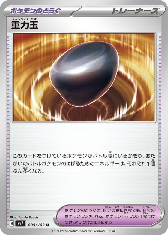 Gravity Orb