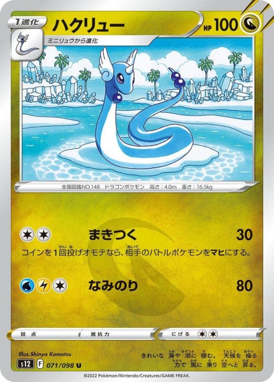 Dragonair