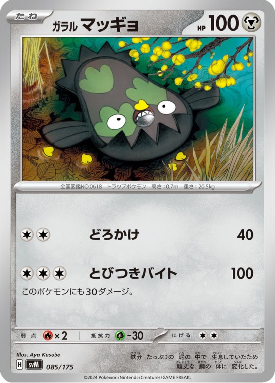 Galarian Stunfisk