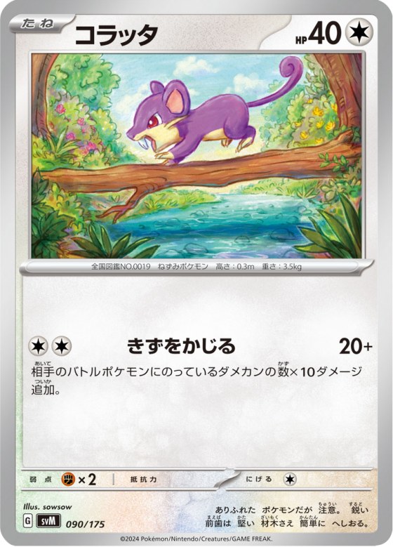 Rattata