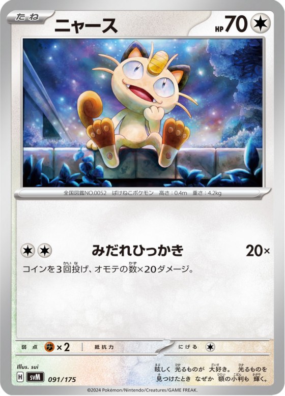 Meowth