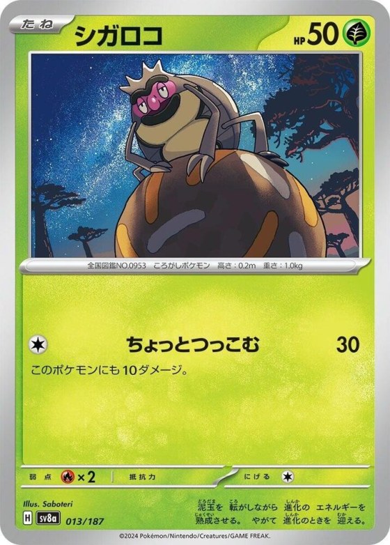 Rellor - Master Ball Pattern