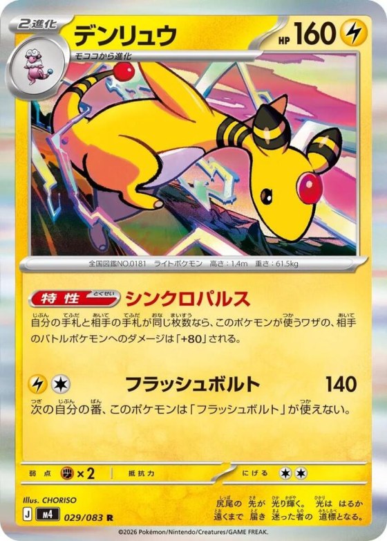 Ampharos