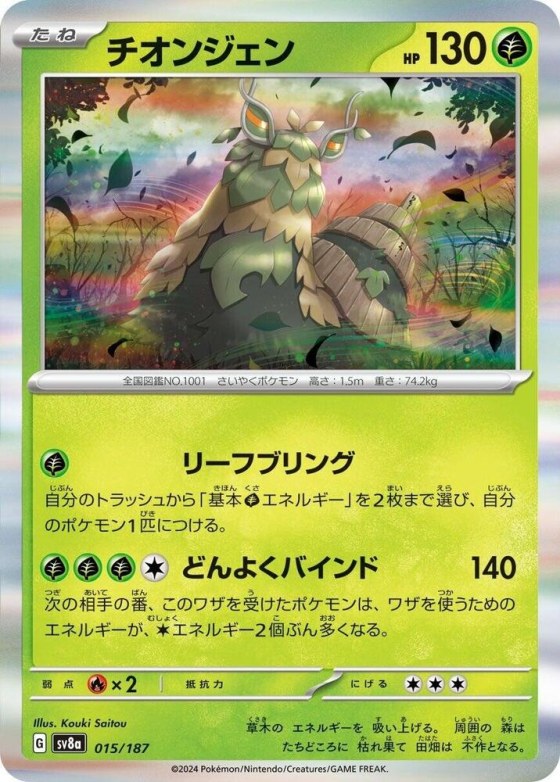 Wo-Chien - Master Ball Pattern
