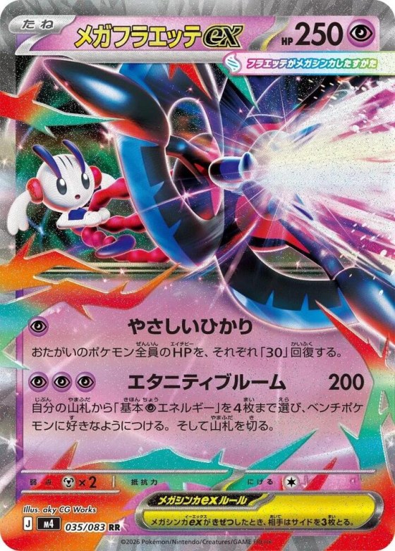 Mega Floette ex