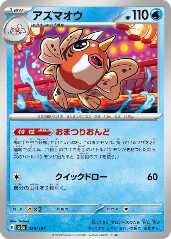 Seaking - Master Ball Pattern