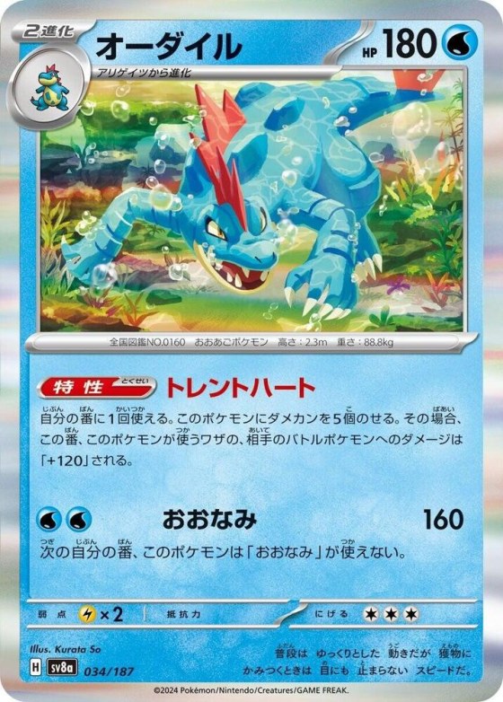 Feraligatr - Master Ball Pattern