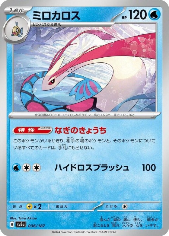 Milotic - Mirror Foil