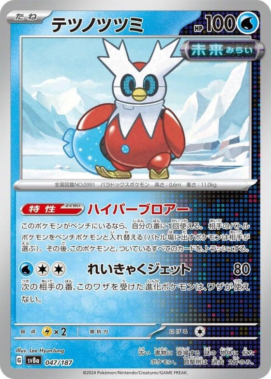 Iron Bundle - Master Ball Pattern