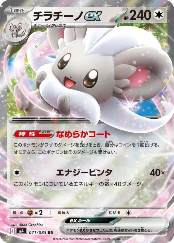 Cinccino ex