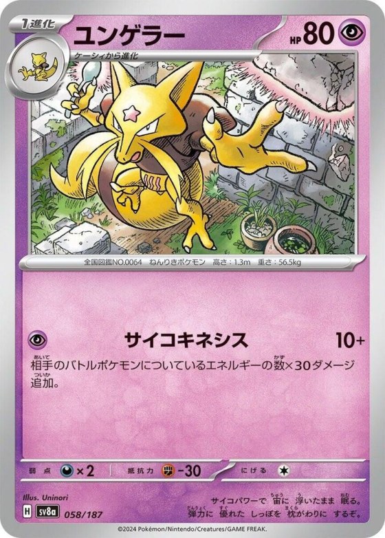 Kadabra - Master Ball Pattern