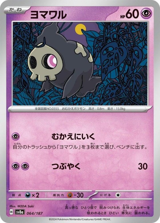 Duskull - Master Ball Pattern