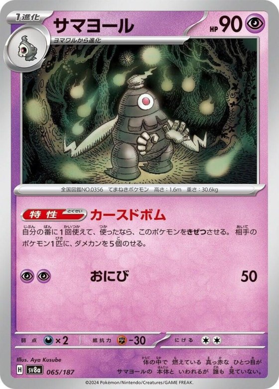 Dusclops - Master Ball Pattern