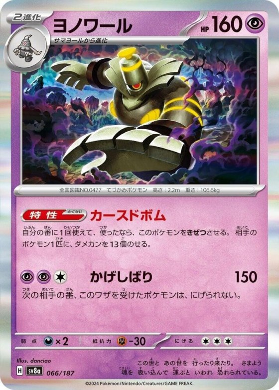 Dusknoir - Master Ball Pattern
